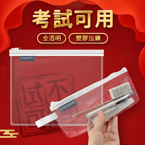 富美高高清透明进考场拉链文件袋