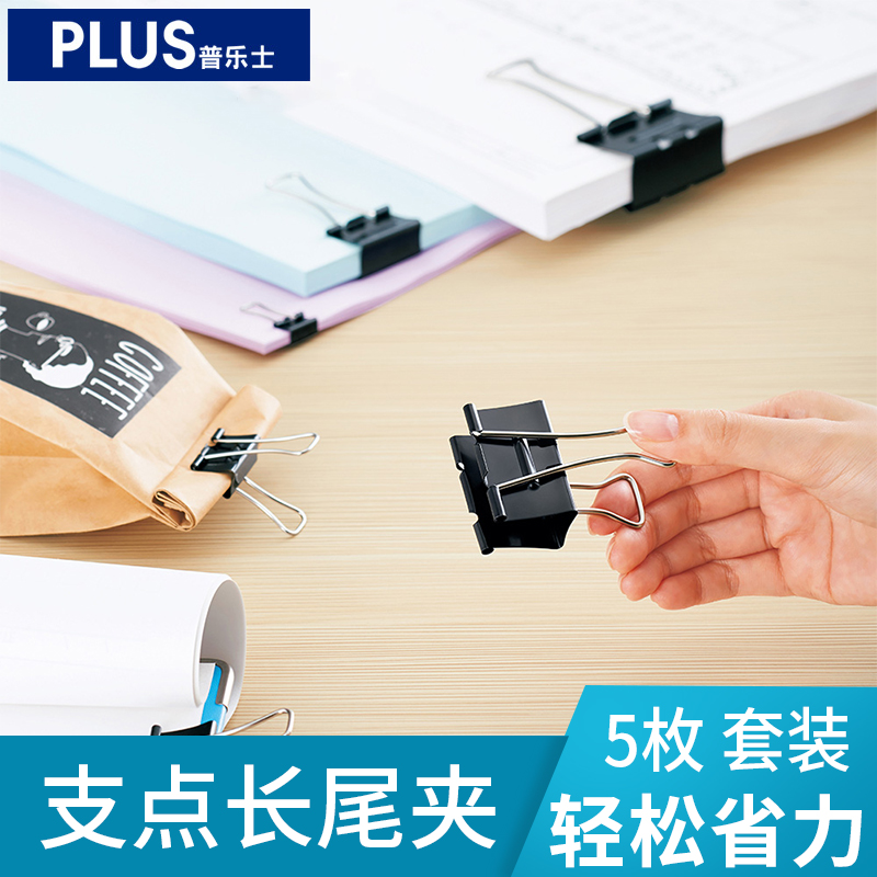 日本PLUS普乐士新支点长尾夹