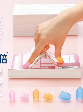 手指防滑套日本PLUS普乐士指先美人新素材高摩擦书写翻书点钞护指防刮擦直接保护套