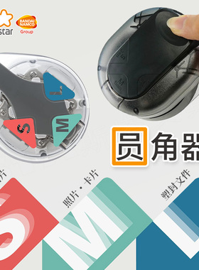 太阳星三合一圆角器塑封膜PVC倒角器照相片卡纸直角尖角修剪机边角剪角修角切纸刀切卡机小型DIY学生手工工具