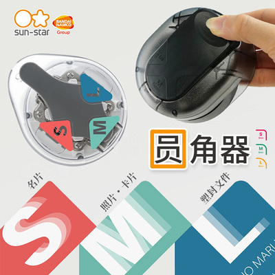 太阳星三合一圆角器塑封膜PVC倒角器照相片卡纸直角尖角修剪机边