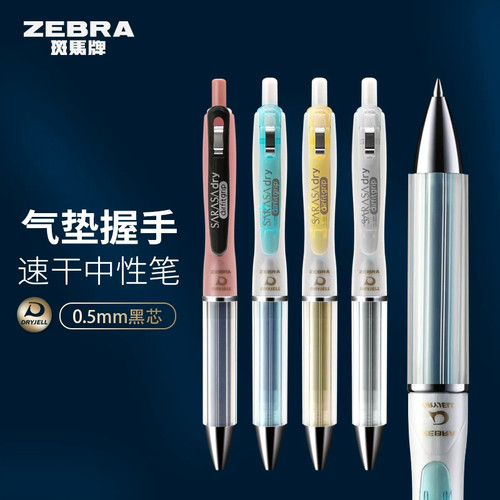日本ZEBRA斑马Airfit JJZ49按动气垫防疲劳速干签字中性水笔学生用考试水笔黑色签字笔可换笔芯/0.5mmZ
