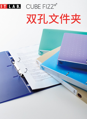 日本LIHIT LAB.CUBE FIZZ扭扭环2孔文件夹F-7005 A4办公文件夹资料夹档案夹打孔夹