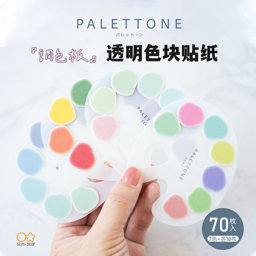 太阳星调色板透明色块手帐贴纸
