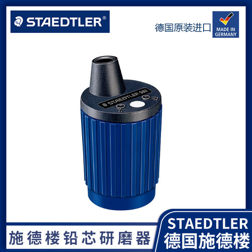 staedtler施德楼20mm卷笔刀铅芯