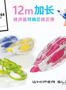 日本PLUS普乐士12米加长魔法修正带小学生用WH-014BC WH-115 10米12米长防松动按键伸缩可换替芯改错带