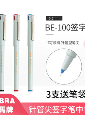 日本ZEBRA斑马水笔BE100中性笔学生用直液针管尖签字笔BE-100红蓝黑色宝珠墨水笔0.5商务速干签字笔日系文具