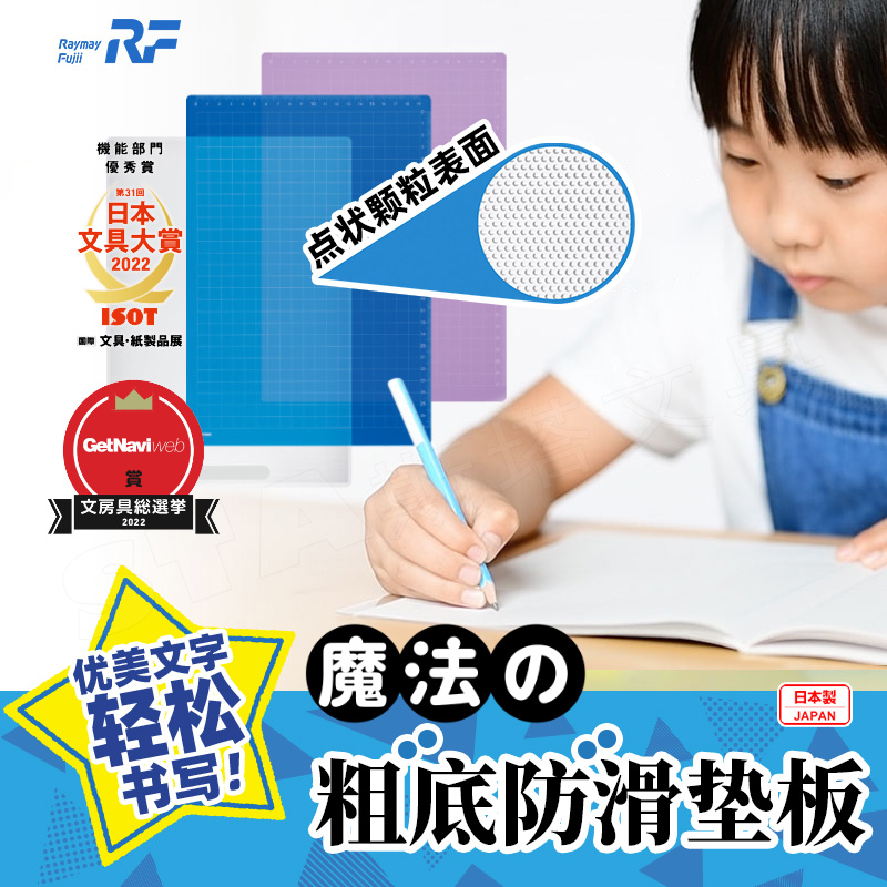 日本藤井儿童练字魔法点阵垫板