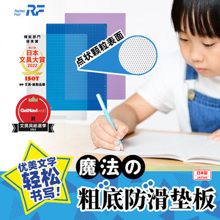 日本藤井儿童练字魔法点阵粗底垫板RAYMAY原产进口A4凸点防滑美文字学生美化书写大垫板大号写字板下敷写字板