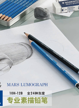 【施德楼经典100专业系列】德国原产Staedtler蓝杆素描绘图铅笔10H-12B多灰度设计制图用炭黑HB-8B黑杆高浓度