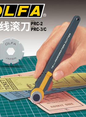 日本OLFA切割刀滚刀虚线刀PRC-2/3制作彩券卡券优惠券易撕线手动旋转式切割刀手工刀可爱塑料美工刀173B/194B