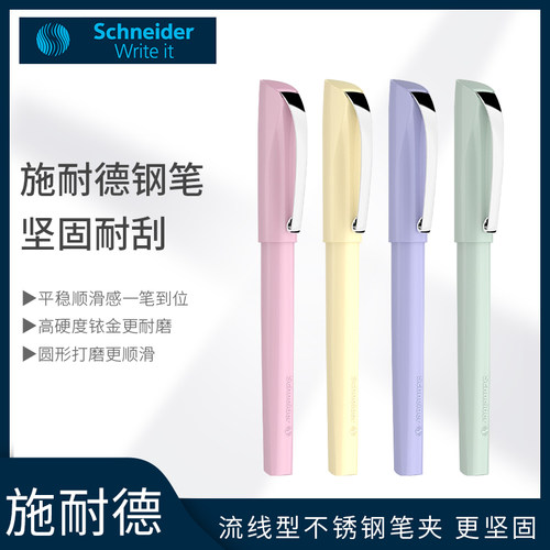 进口Schneiderf尖钢笔克里普斯