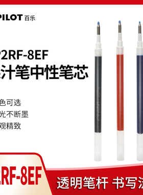 日本百乐PILOT JUICE果汁笔系列0.38中性笔芯LP2RF-8EF水笔替芯0.5mm