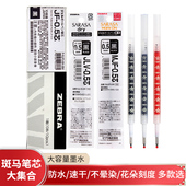 MJF 0.5笔芯JJ77 日本ZEBRA斑马笔芯JJ15按动中性水笔替换芯JLV JJM88 JJ15复古用速干0.5黑蓝红刷题考试