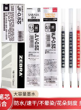 日本ZEBRA斑马笔芯JJ15按动中性水笔替换芯JLV/MJF/JF-0.5笔芯JJ77/JJM88/JJ15复古用速干0.5黑蓝红刷题考试