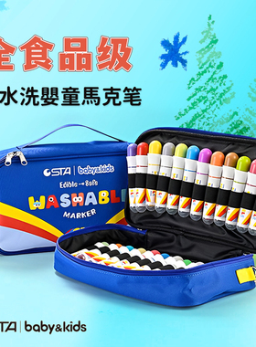 sta斯塔全食品级可水洗儿童马克笔8930小孩专用速干不透色安全级水彩笔无毒宝宝涂鸦幼儿园画画