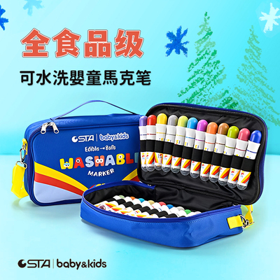 sta斯塔全食品级可水洗儿童马克笔8930小孩专用速干不透色安全级水彩笔无毒宝宝涂鸦幼儿园画画