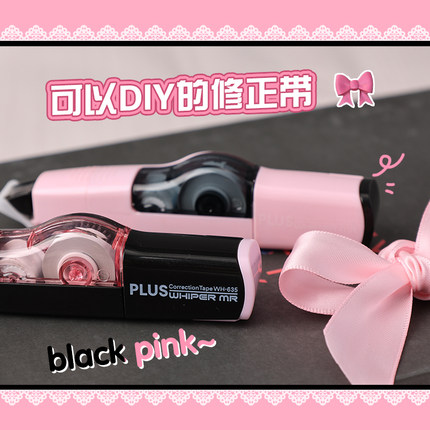 【VIP客户专享福利/普乐士修正带】日本PLUS可DIY改装拼接涂改带高颜值ins风改错带学生用白色简约百搭修改带