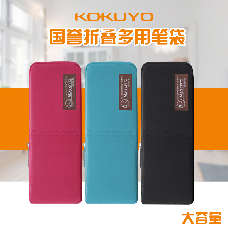 日本kokuyo国誉笔袋简约多层文具