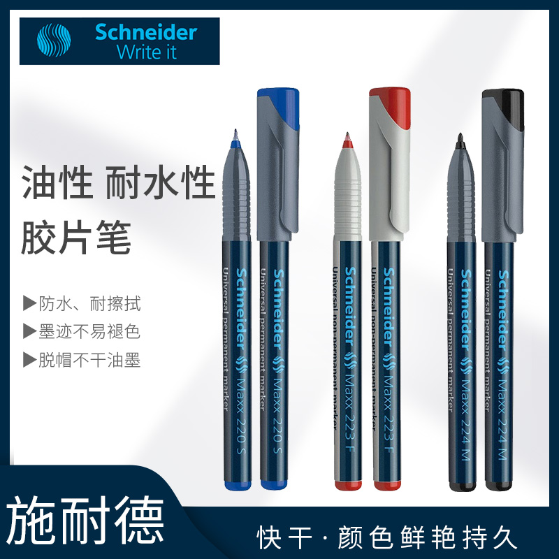 schneider德国油性记号笔