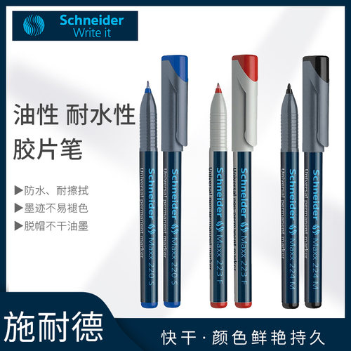 schneider德国油性记号笔