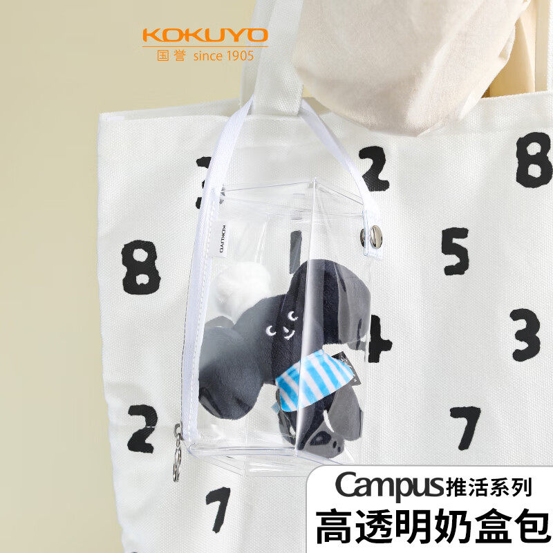 国誉（KOKUYO）日本Campus高透明奶盒包 少女心儿童收纳包 玩偶手办透明储物袋小物品杂物卡包,文具电教/文化用品/商务用品,笔袋,淘宝优惠券,粉丝福利购,淘宝优惠卷