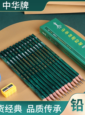 中华牌101铅笔HB 2H 2B 12支纸盒装镭射防伪绘图铅笔幼儿园初学者一二年级新生儿童书写美术用六角绿杆铅笔