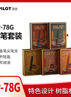 日本pilot百乐钢笔78g透明学生用书法笔小学生专用3-6年级初学者三年级儿童练字笔成人钢笔生日礼物男女圣诞