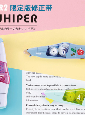 日本进口MR2限定款普乐士修正带小学生用涂改带学生用大容量plus限量版小型便携可替换芯可爱少女改正带