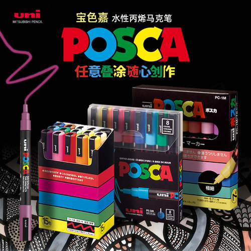 三菱水性丙烯POSCA马克笔