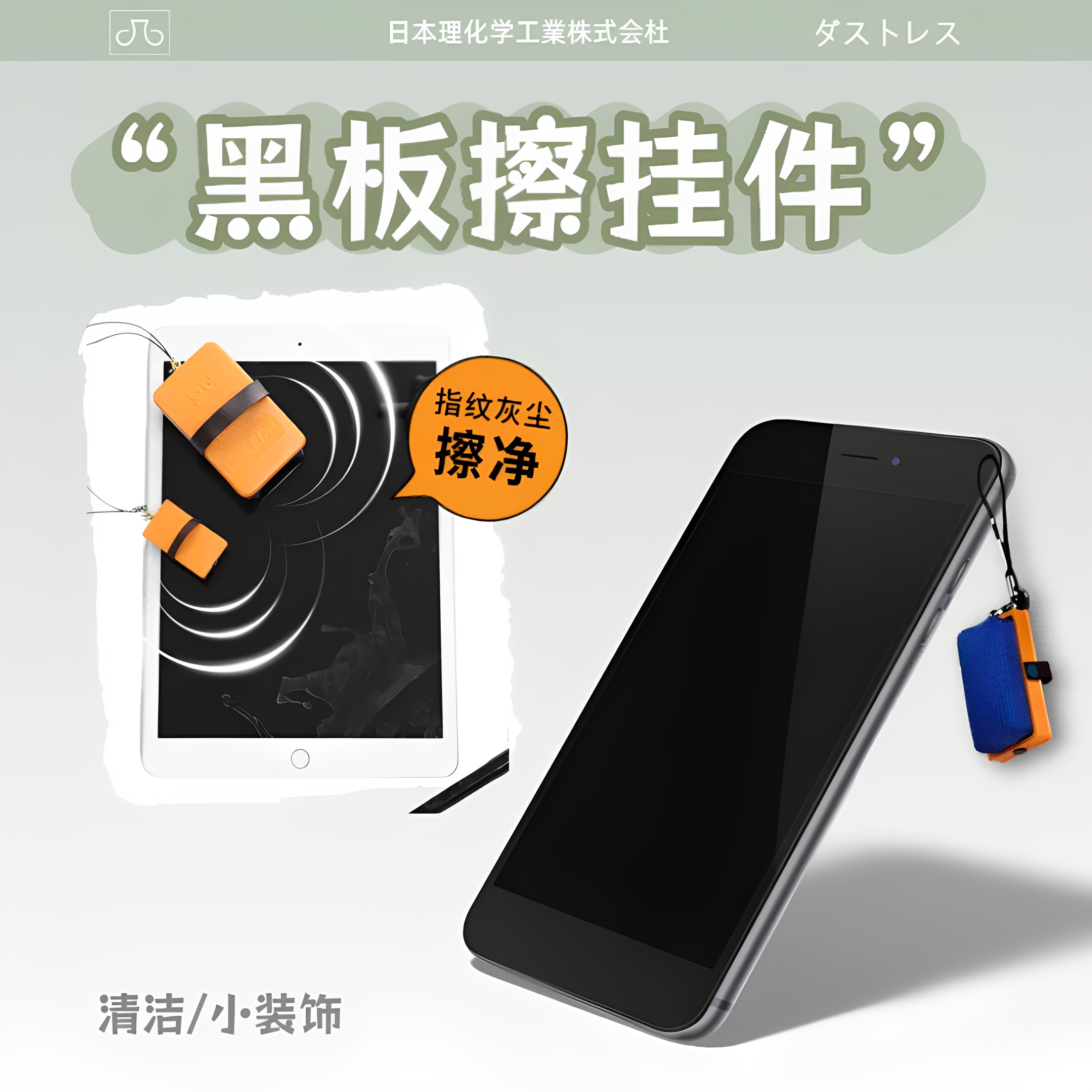 日本制kitpas怀旧黑板擦手机屏幕清洁擦除尘去油污擦拭平板笔记本灵感源自怀旧「黑板擦」造型充满治愈感z