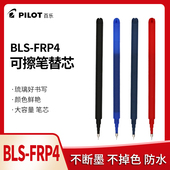 日本PILOT百乐可擦笔笔芯0.4mm中性笔芯按动式 可擦水笔替芯针管笔尖摩磨擦中性笔芯四色选学生用
