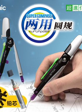 2026N.88势力周-特卖*日本索尼克两用圆规精选/ SONIC小学生绘图考试圆规自动铅笔安全折叠可拆制图工具