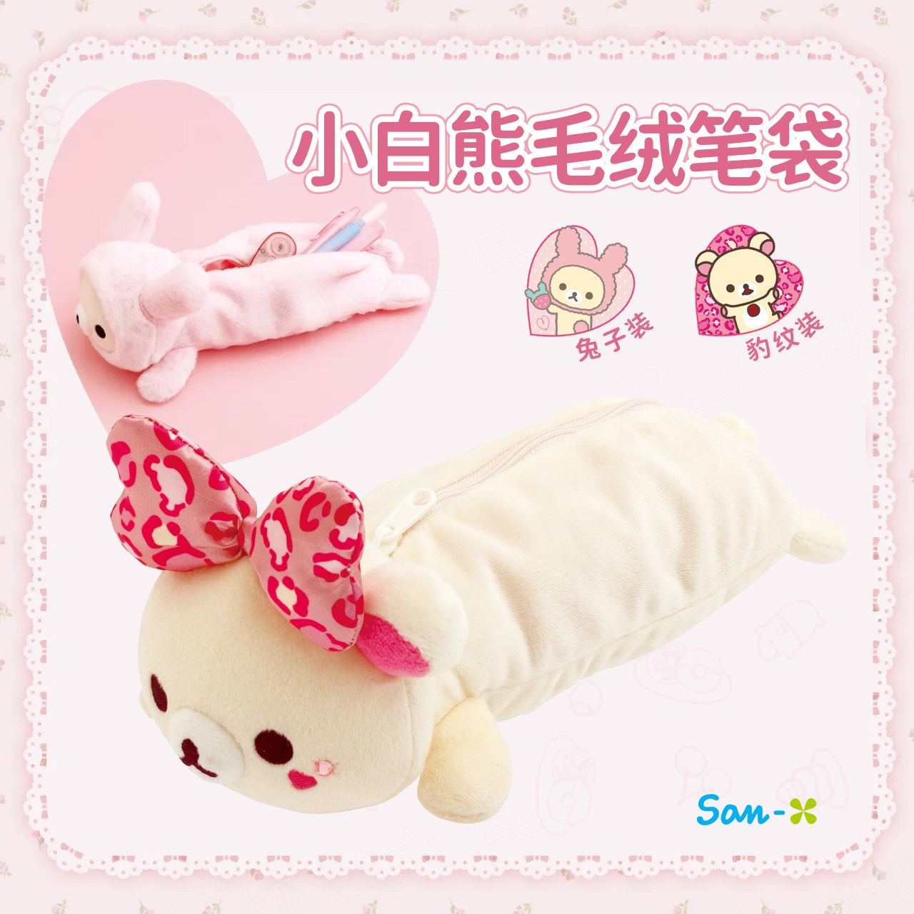 日本san-x正版角落生物笔袋