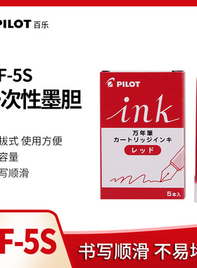 日本PILOT百乐笑脸钢笔墨囊 贵妃钢笔墨囊v5可换78g彩色墨胆ic-50通用墨胆正品墨水囊黑红蓝色