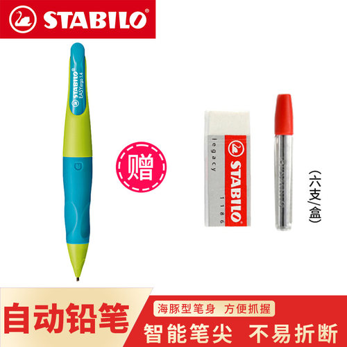 德国stabilo思笔乐握笔乐文具
