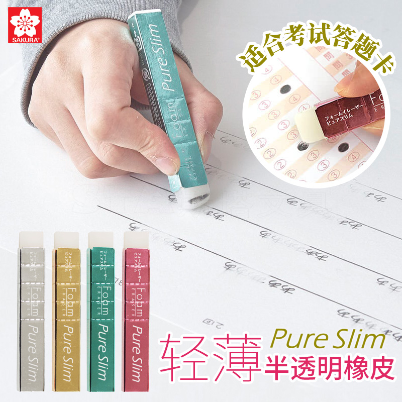 包邮日本进口樱花Pure Slim超净学生美术绘图橡皮擦Sakura碎屑少 细节涂改超薄学生擦得干净素描美术橡皮