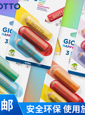 意大利进口Giotto齐多铅笔造型可爱橡皮擦学生擦得干净创意卡通可爱儿童象皮擦美术文具用品像皮橡皮檫不留痕
