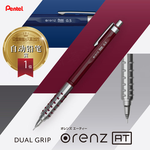 派通双重笔握自动出芯金属杆铅笔