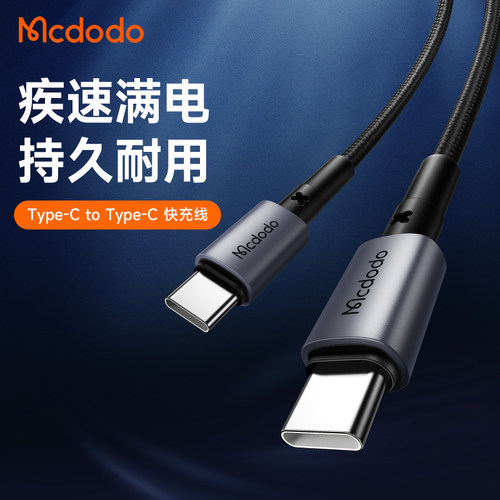 双头typec公对公3.25A快充数据线