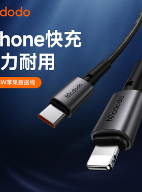 麦多多适用苹果14数据线iPhone13promax正品金属充电12手机平板PD20W合金快充加长xs冲电8plus7p闪充se车载xr