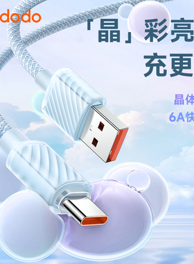 麦多多 type-c数据线tpyec充电线6A适用于华为66w荣耀超级快充5A手机typc线usb转C安卓闪充加长tpc快充线100w