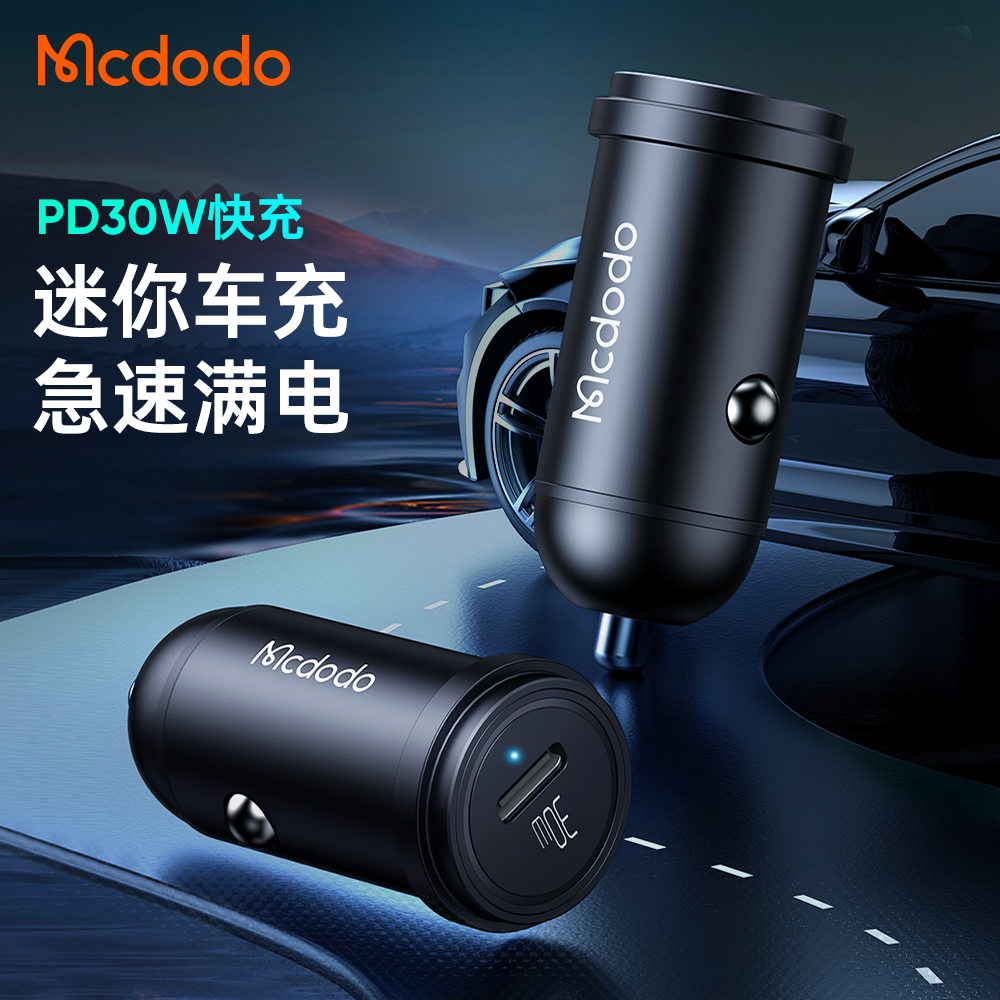 麦多多车载充电器typec单口PD30W