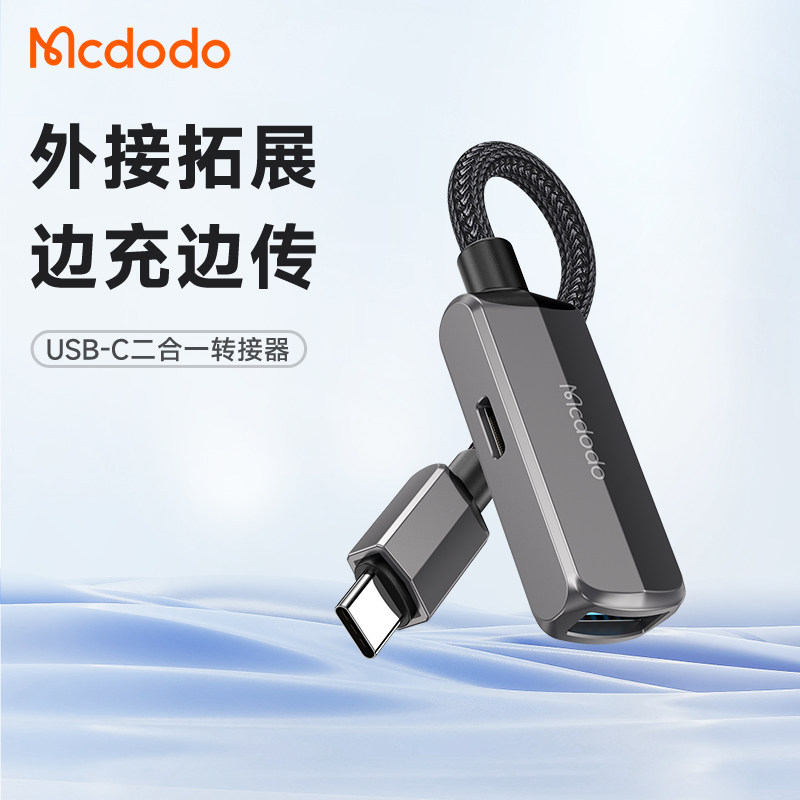 麦多多适用苹果15otg转接头手机ipad外接移动硬盘U盘转换器USB3.0数据充电二合一华为oppo小米vivo读取转换头