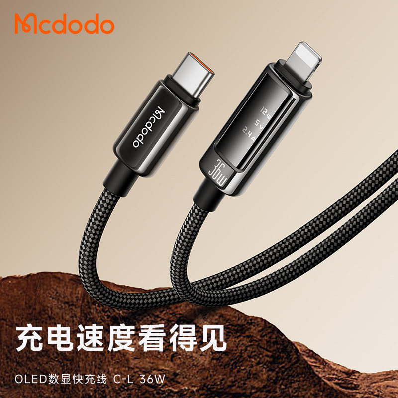 麦多多适用苹果lightning数据线PD36W快充功率数显电压电流充电线适用iPhone14ProMax/13/12/11/X/8