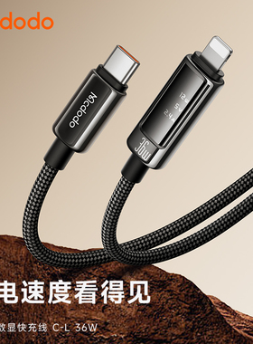 麦多多适用苹果lightning数据线PD36W快充功率数显电压电流充电线适用iPhone14ProMax/13/12/11/X/8