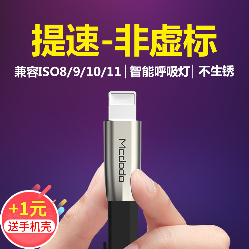 麦多多苹果数据线iPhone6充电线器6s加长7P手机8plus六5s冲电线快充线七加长ipad苹果X充电器ios苹果数据线