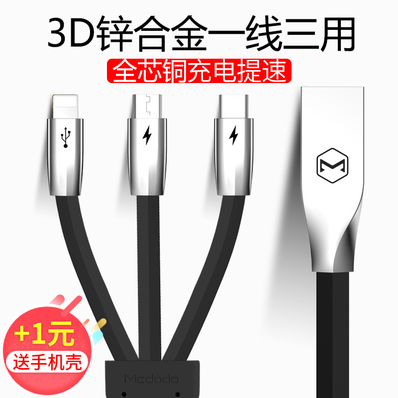麦多多数据线三合一快充多功能车载一拖三充电线器二合一手机通用苹果数据线安卓iPhone6s充电线type-c快充线