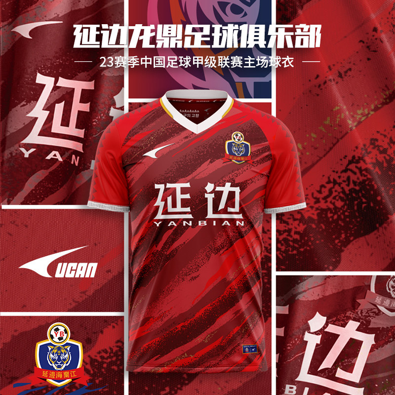 ucan锐克23赛季延边龙鼎足球俱乐部主场足球服正版中甲球员版定制