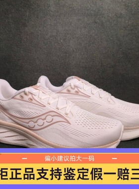 Saucony索康尼RIDE驭途17 18男子透气缓震马拉松跑步鞋S21000